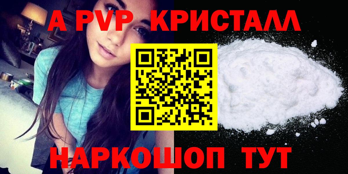 Alpha-PVP кристаллы  Альфа ПВП крисы CK  Alfa_PVP VHQ  Alpha PVP  Вход с VPN  Ульяновск 