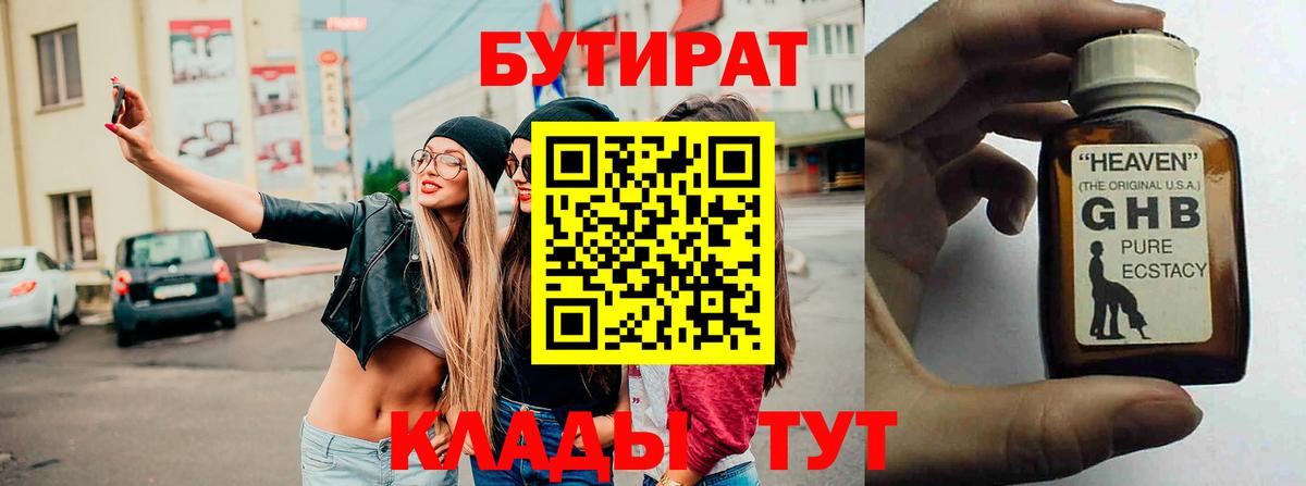 Бутират BDO 33% Ульяновск