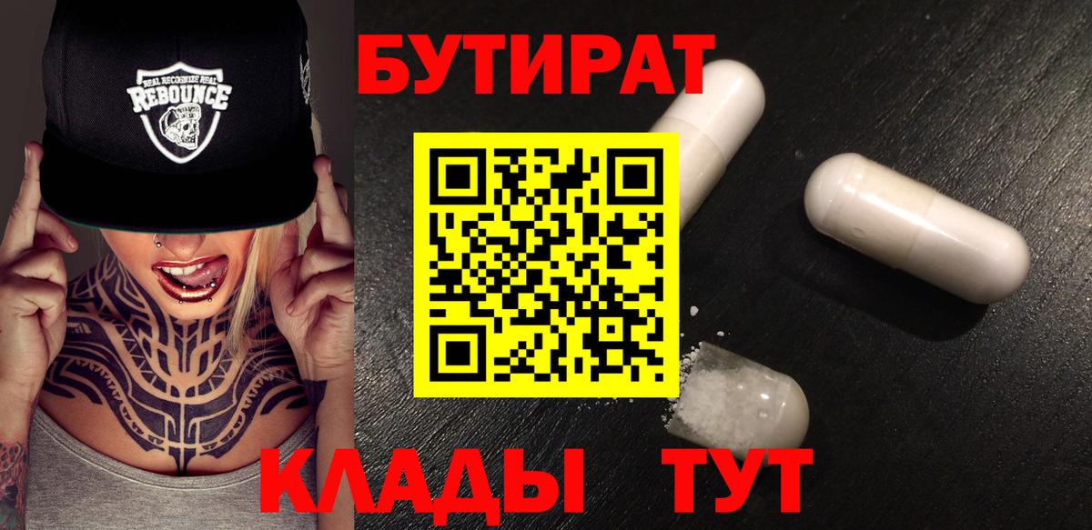 Бутират  Вход с VPN  Ульяновск  БУТИРАТ BDO 33% 