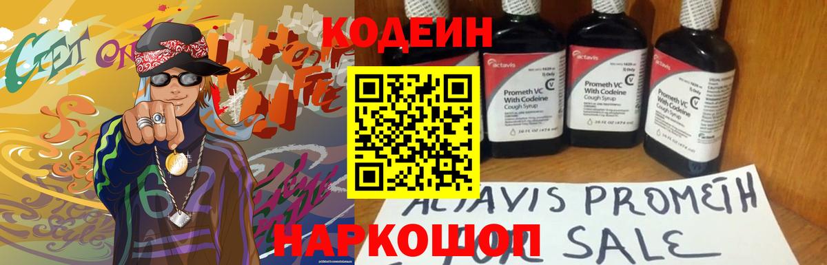 Кодеин напиток Lean (лин)  Вход с VPN  Ульяновск 