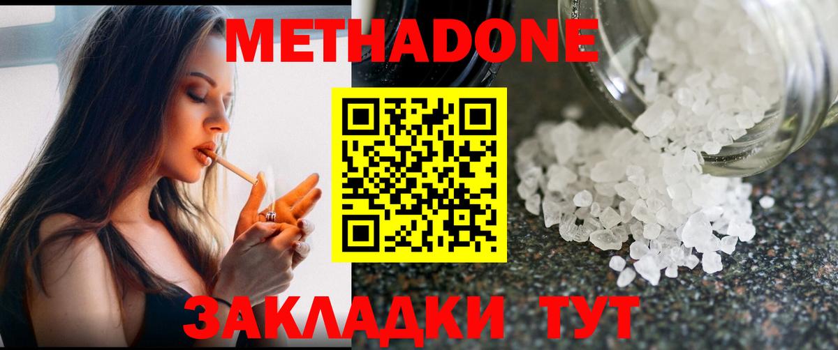 Метадон белоснежный Ульяновск